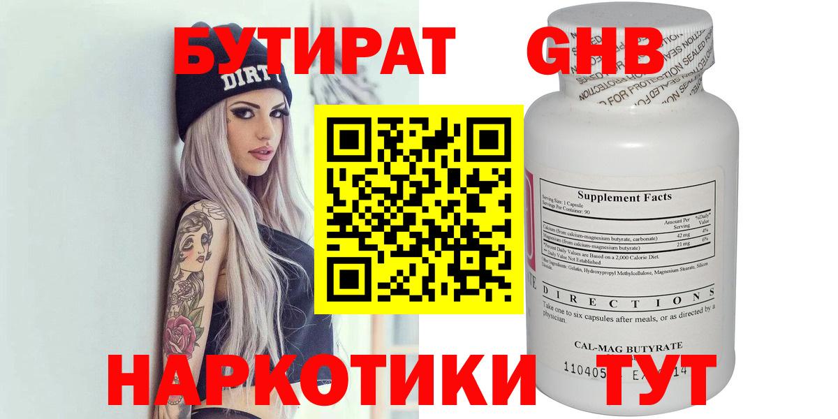 Конаково  Бутират Butirat  Вход с VPN 