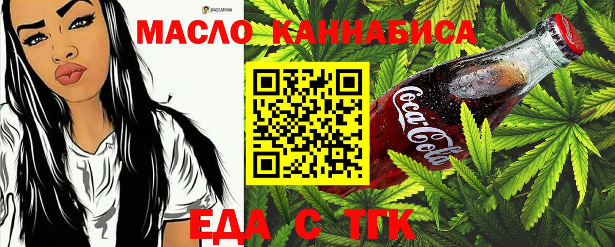 Конаково  Cannafood марихуана  Вход с VPN 