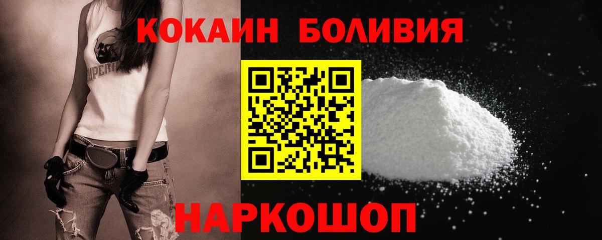 Кокаин Columbia  Вход с VPN  COCAIN Боливия  Конаково 