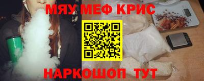 мяу мяу кристалл Конаково