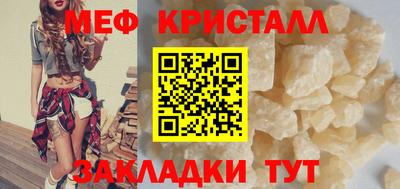 мяу мяу кристалл Конаково
