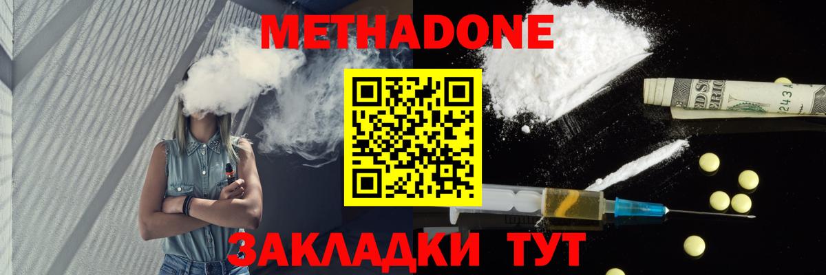 Метадон methadone  Метадон VHQ  Вход с VPN  Конаково 